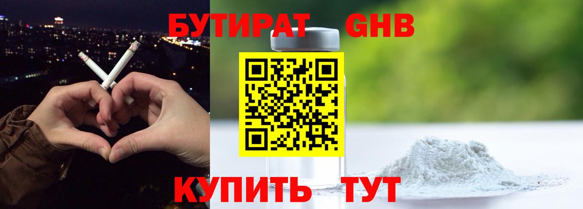 Бутират GHB Лесосибирск