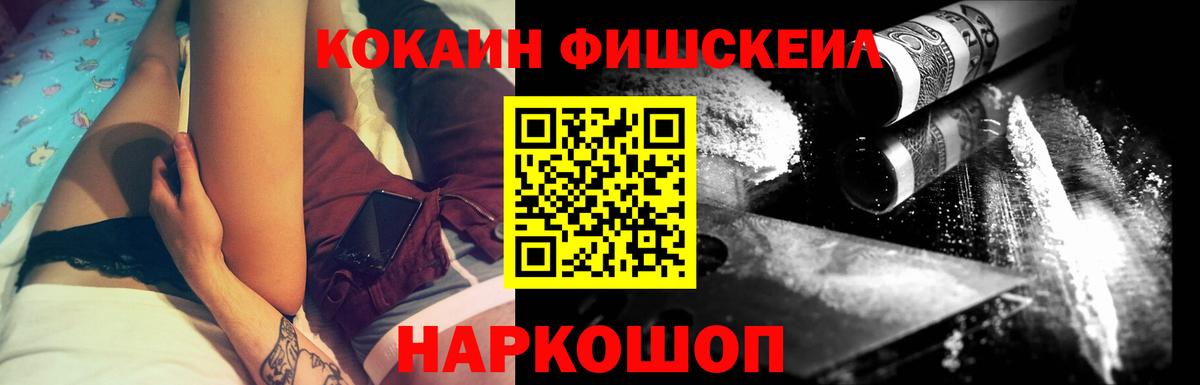 Лесосибирск  COCAIN 99%  КОКАИН Эквадор  Вход с VPN 