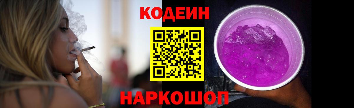 Кодеин Purple Drank  Кодеин напиток Lean (лин)  Вход с VPN  Лесосибирск 