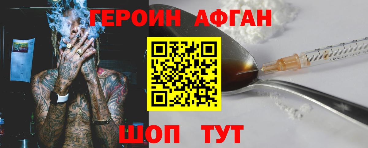 ГЕРОИН афганец Лесосибирск