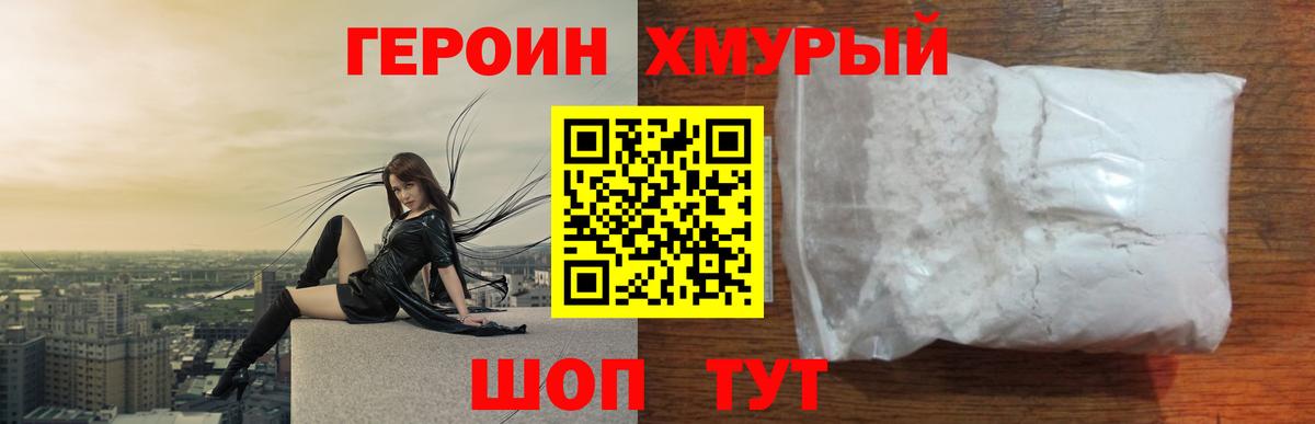 ГЕРОИН хмурый  Вход с VPN  ГЕРОИН  Лесосибирск 