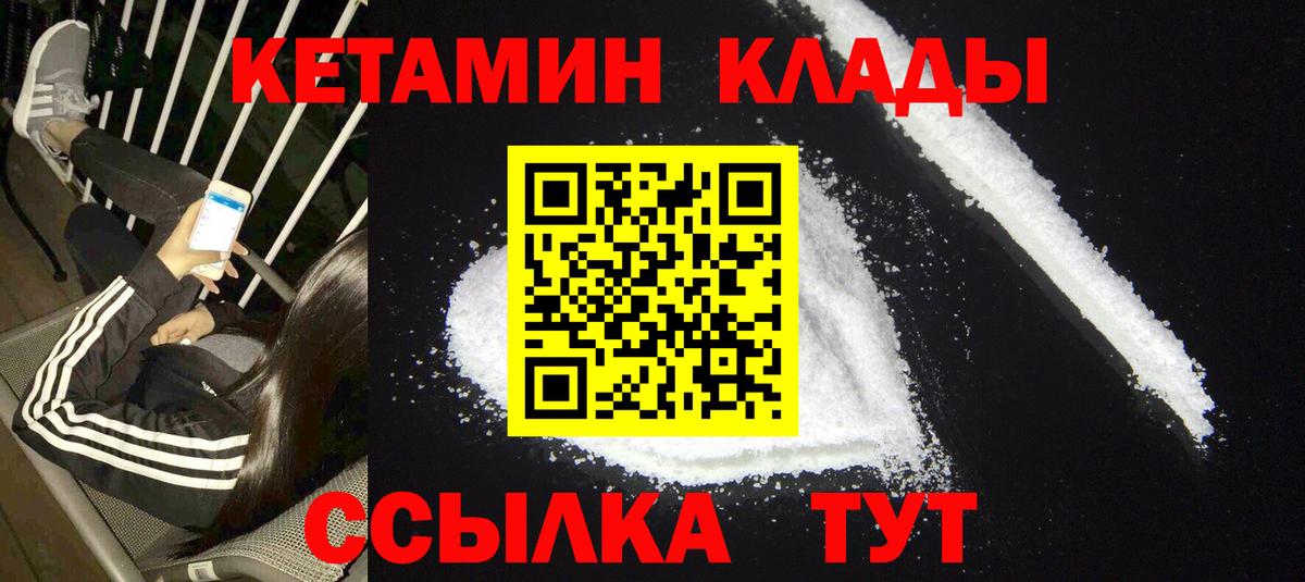 Кетамин ketamine Лесосибирск