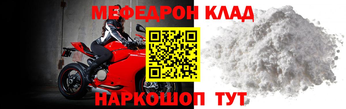 Меф мяу мяу  Лесосибирск