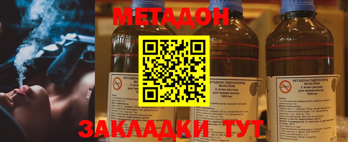 МЕТАДОН кристалл  Вход с VPN  Лесосибирск  Метадон кристалл 