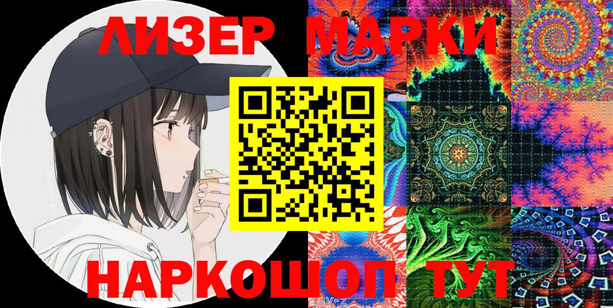 Лесосибирск  Наркотические марки 1500мкг  Марки N-bome  Вход с VPN 